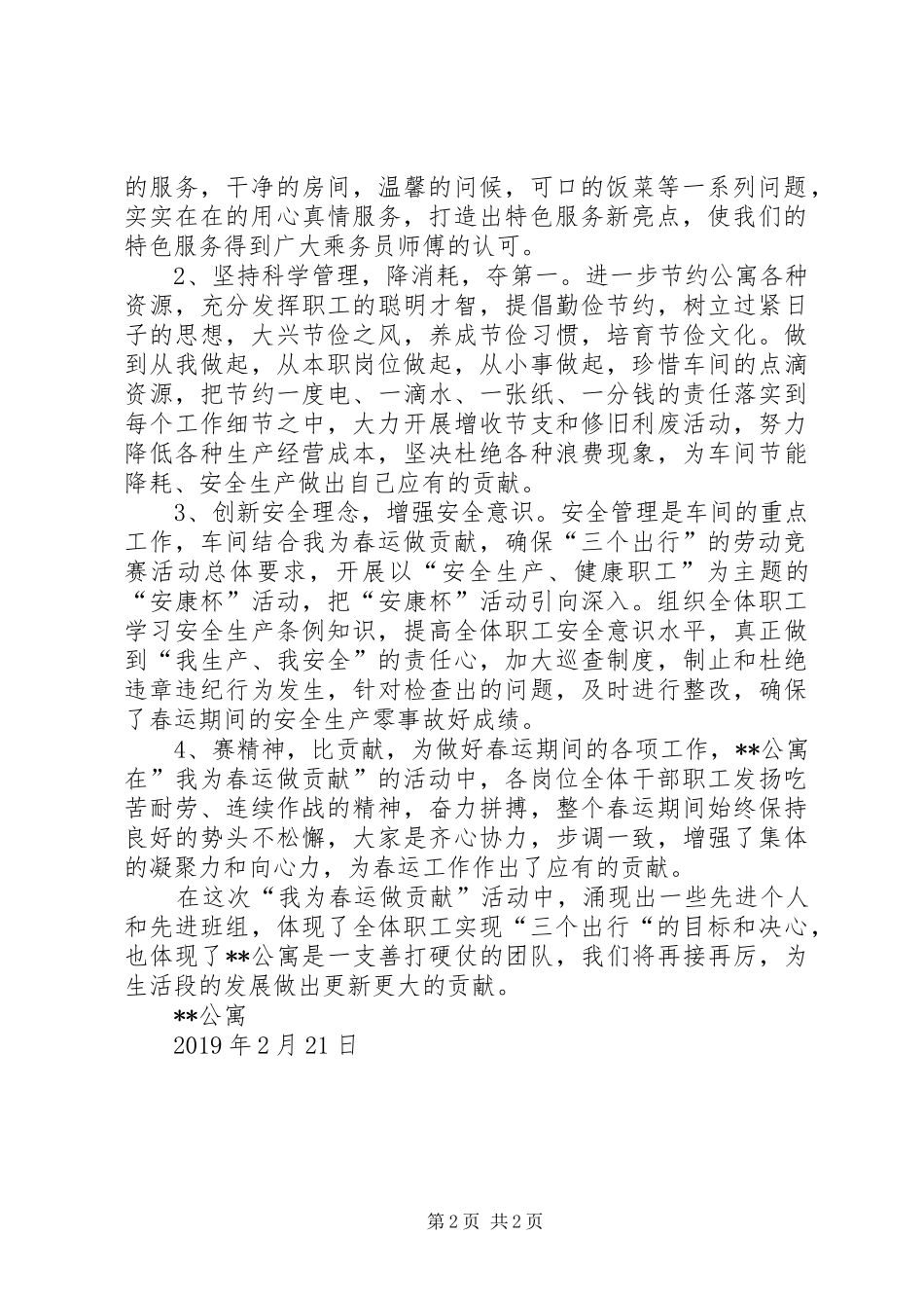 工会春运“三个出行”劳动竞赛活动总结 _第2页