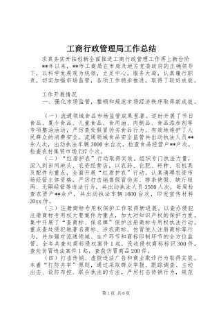 工商行政管理局工作总结 (20)