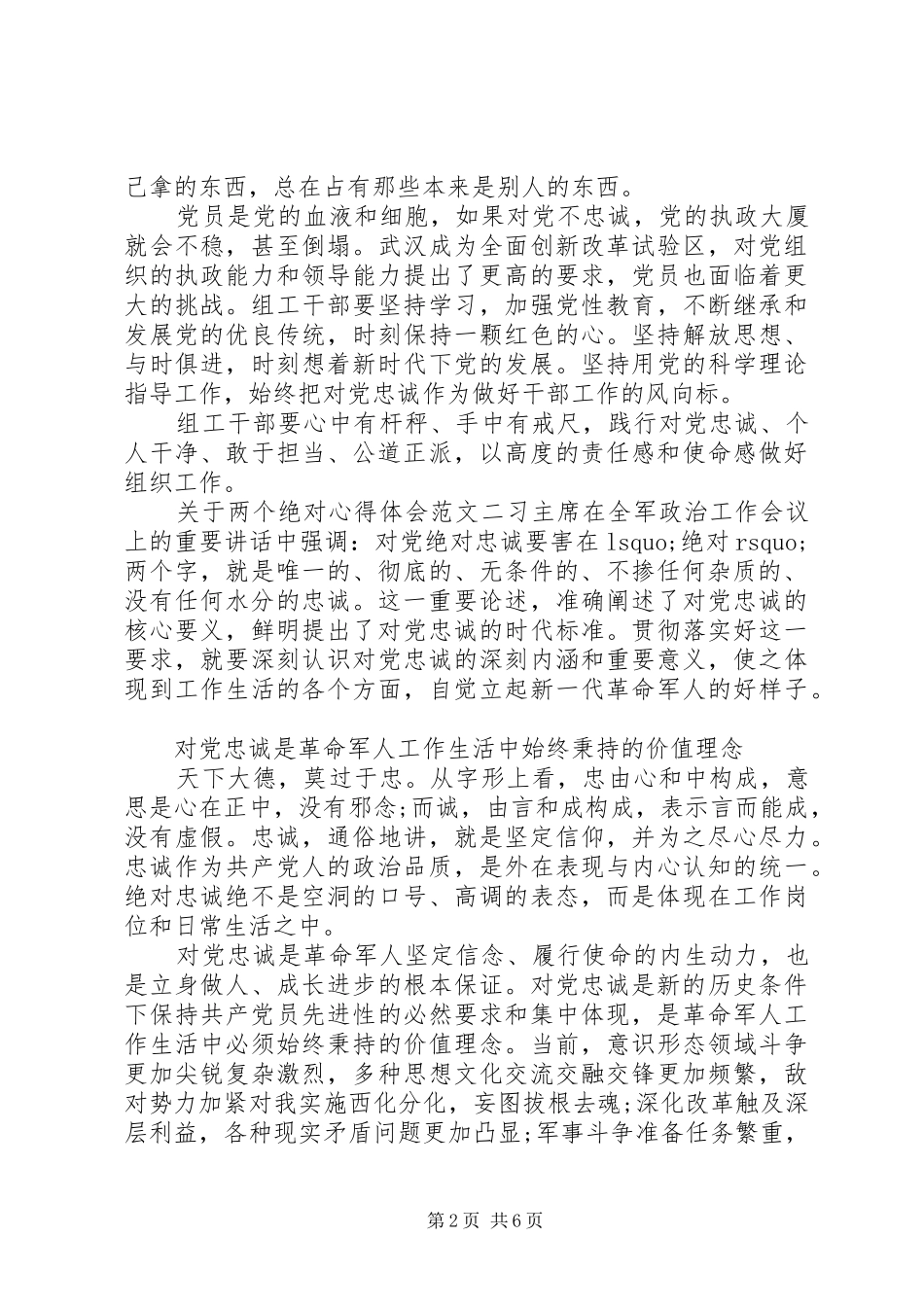 关于两个绝对体会心得范文3篇_第2页