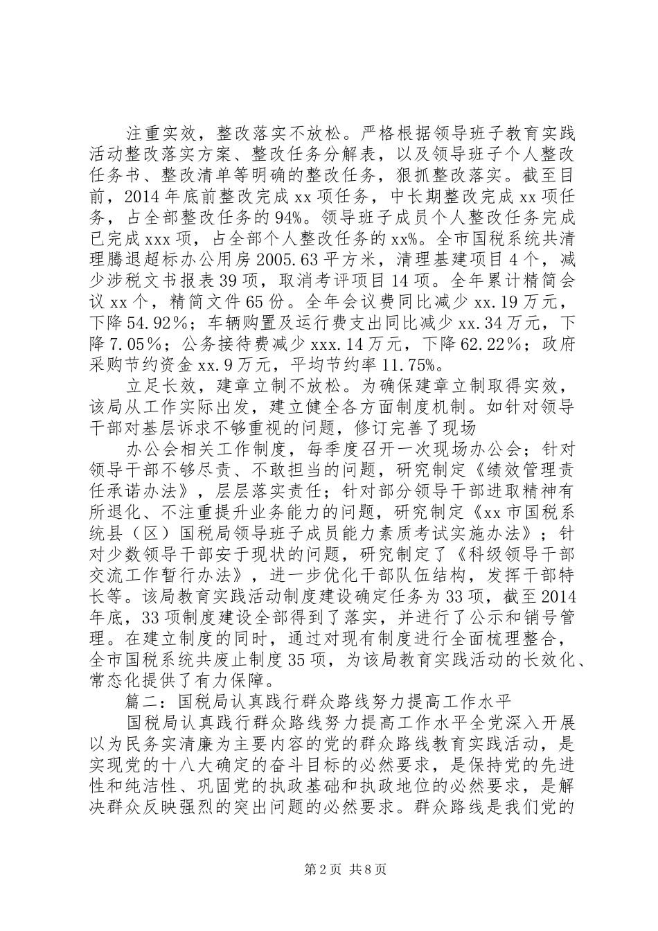国税局群众路线总结 _第2页