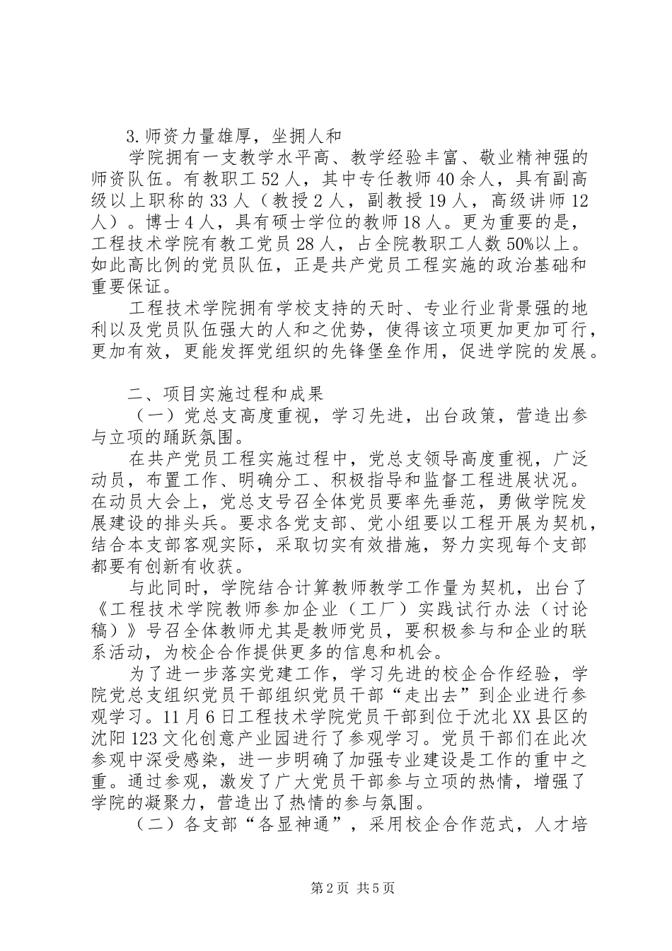 共产党员工程总结2_第2页