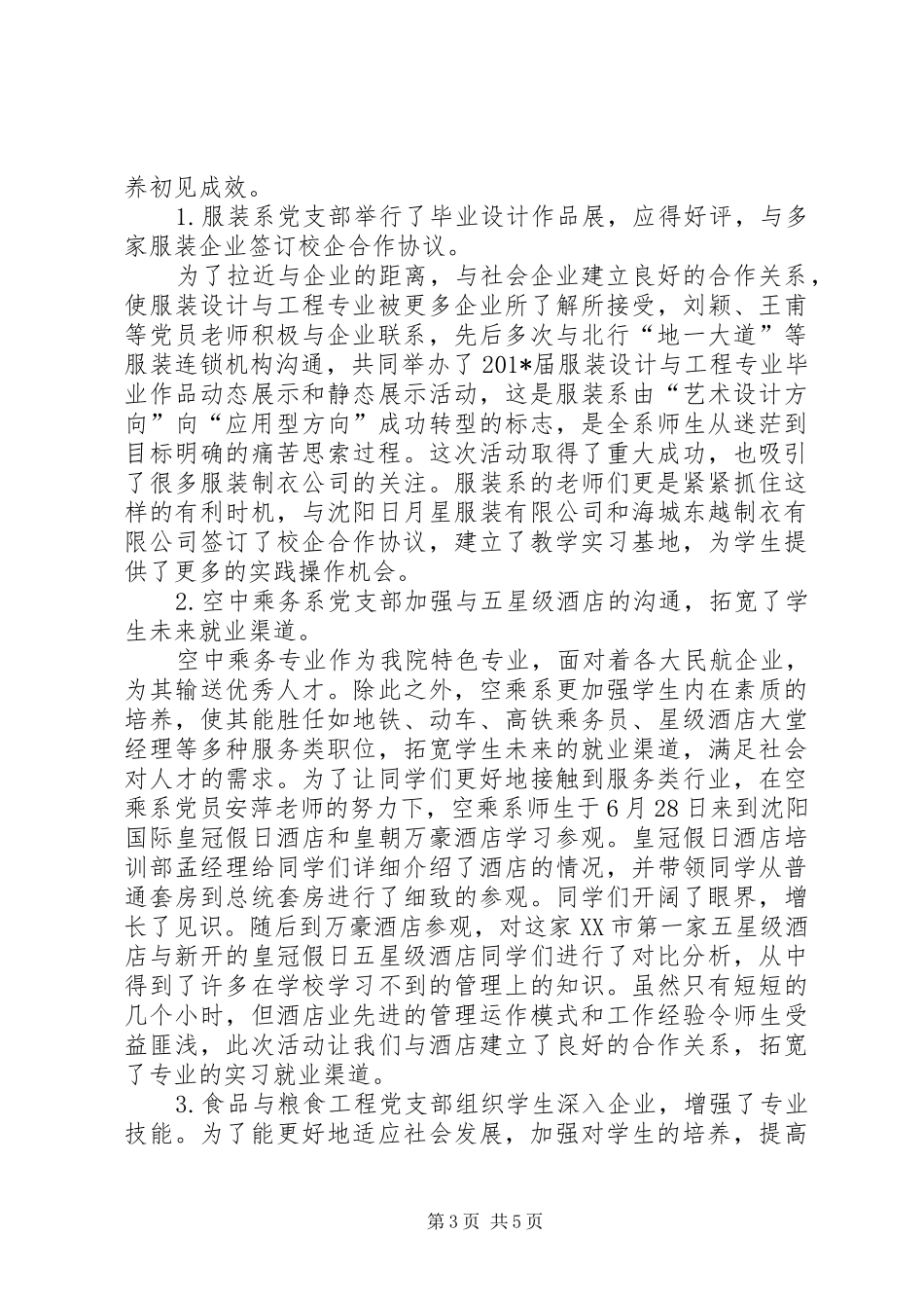 共产党员工程总结2_第3页