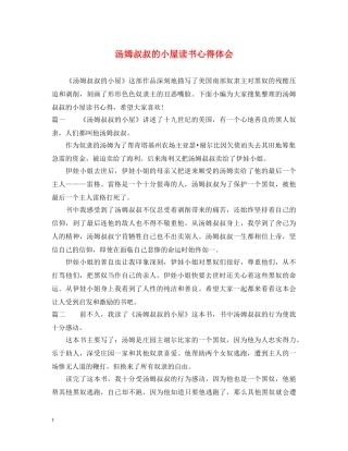 汤姆叔叔的小屋读书心得体会 