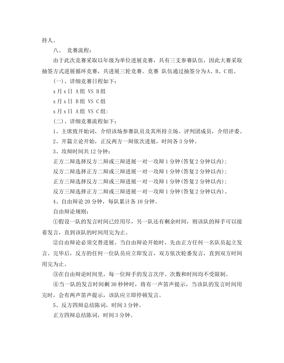 大学辩论赛策划书 _第2页