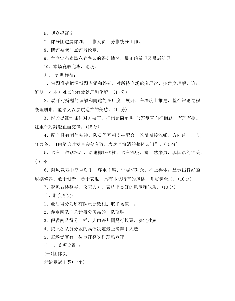 大学辩论赛策划书 _第3页