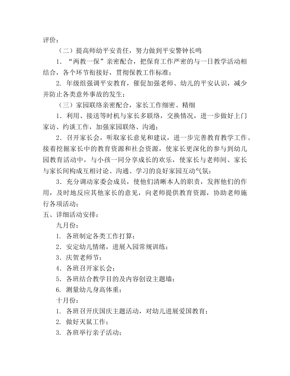 下学期大班年级组工作参考计划 _第2页