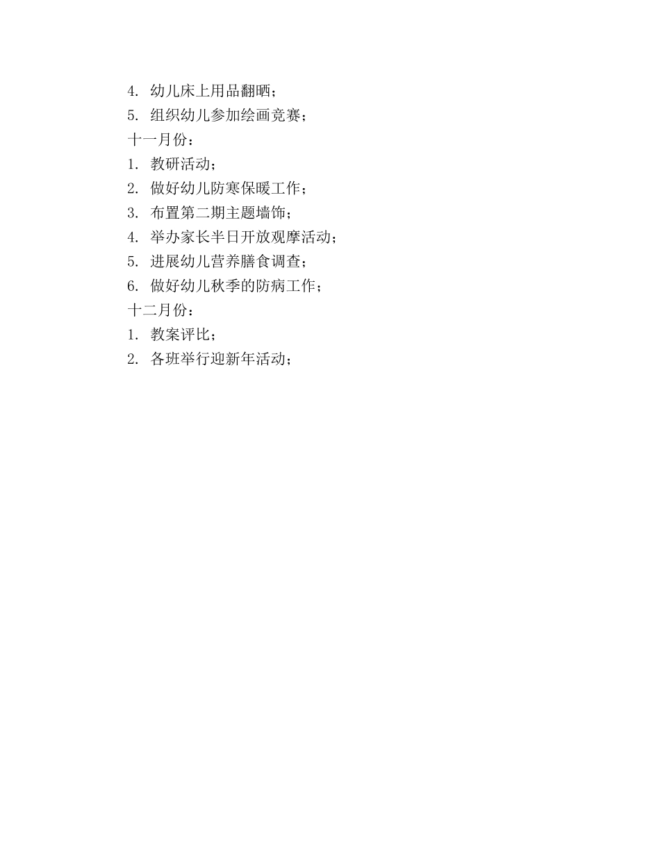 下学期大班年级组工作参考计划 _第3页