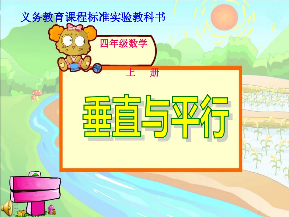 垂直与平行 (4)_第1页
