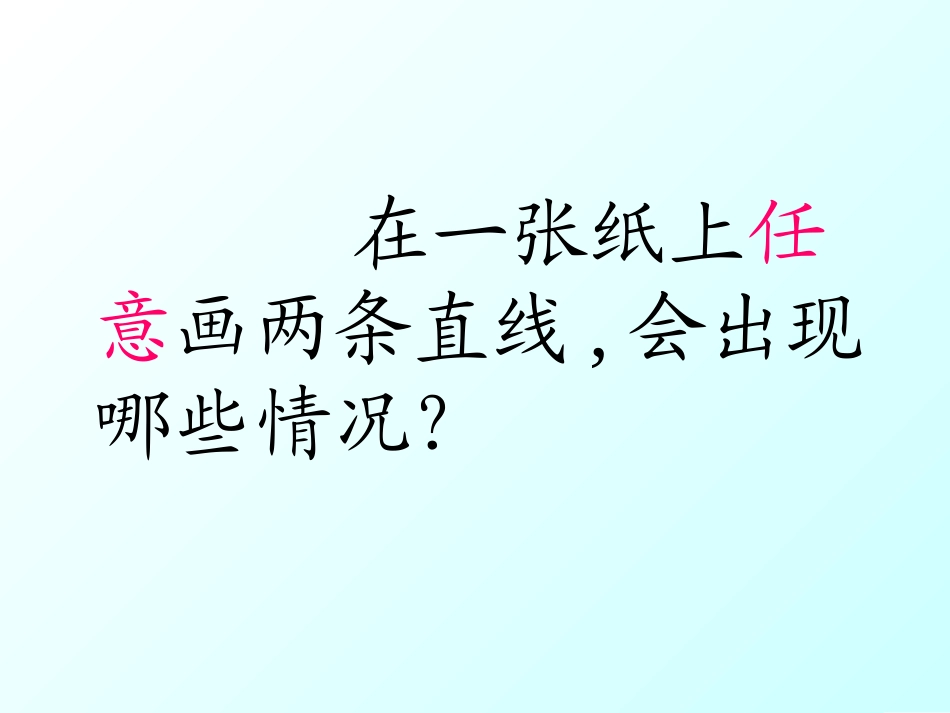 垂直与平行 (4)_第2页