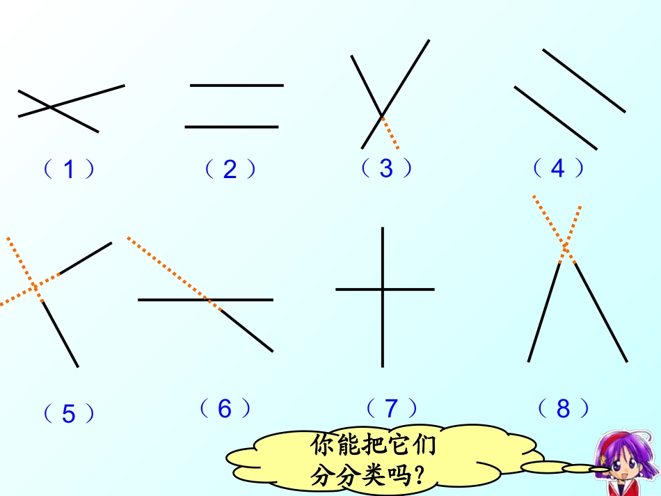 垂直与平行 (4)_第3页