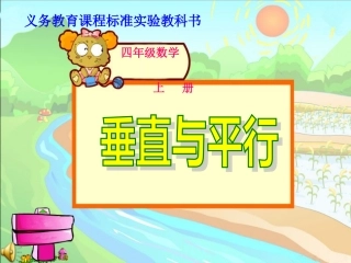 垂直与平行 (4)