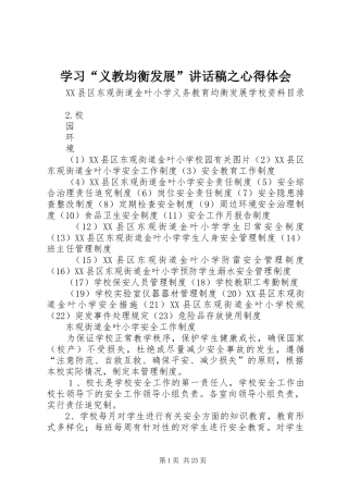 学习“义教均衡发展”的讲话发言稿之心得体会
