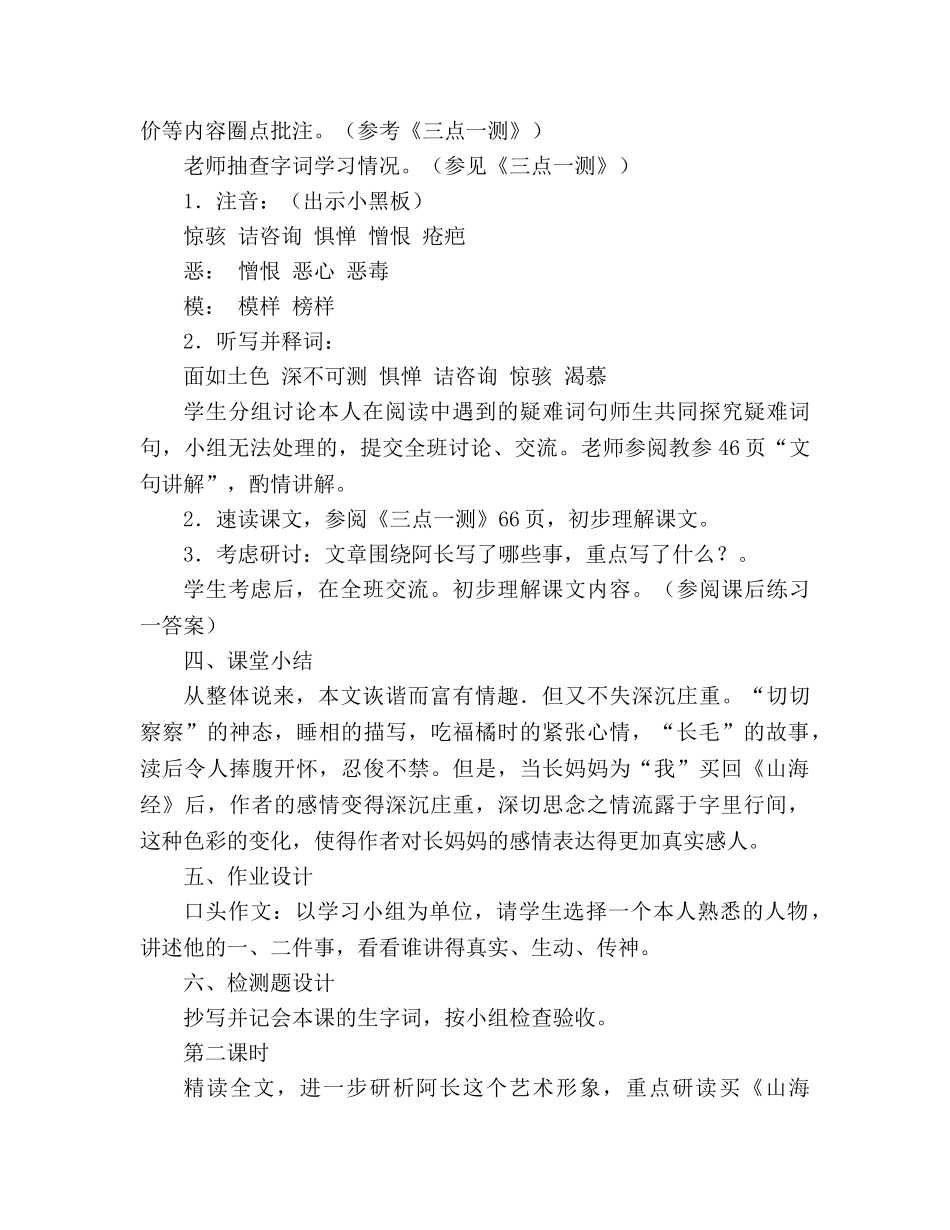 教案人教版八年级语文上册第6课《阿长与〈山海经〉》 _第3页
