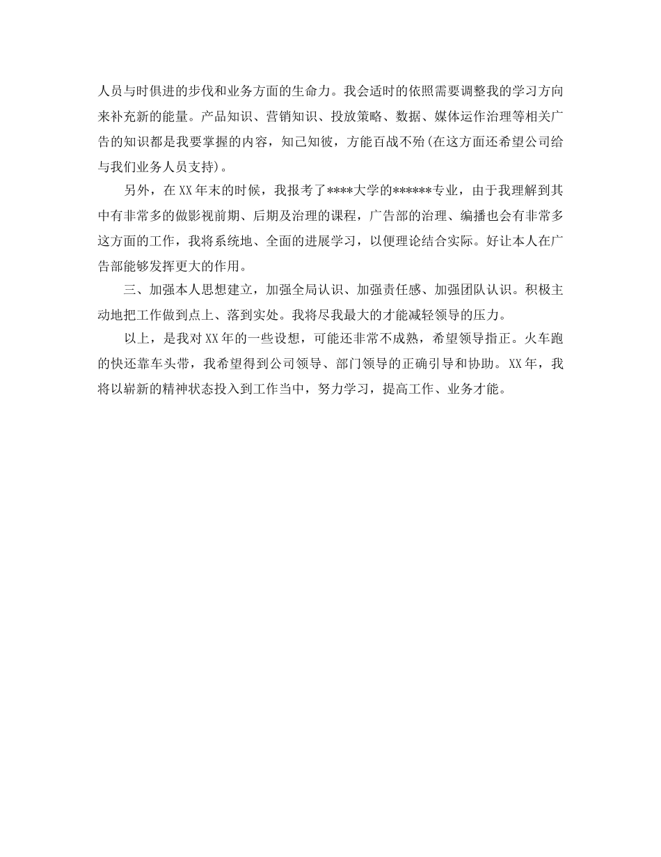 广告公司个人工作参考计划范文(1) _第2页