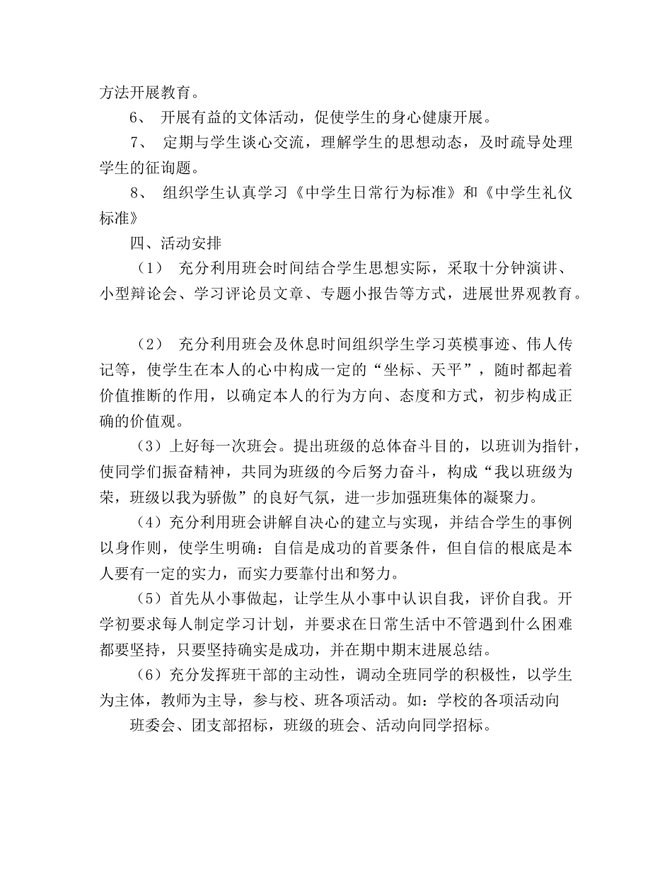 八年级（十六）班工作参考计划2020 ---2020 学年度第 _第2页