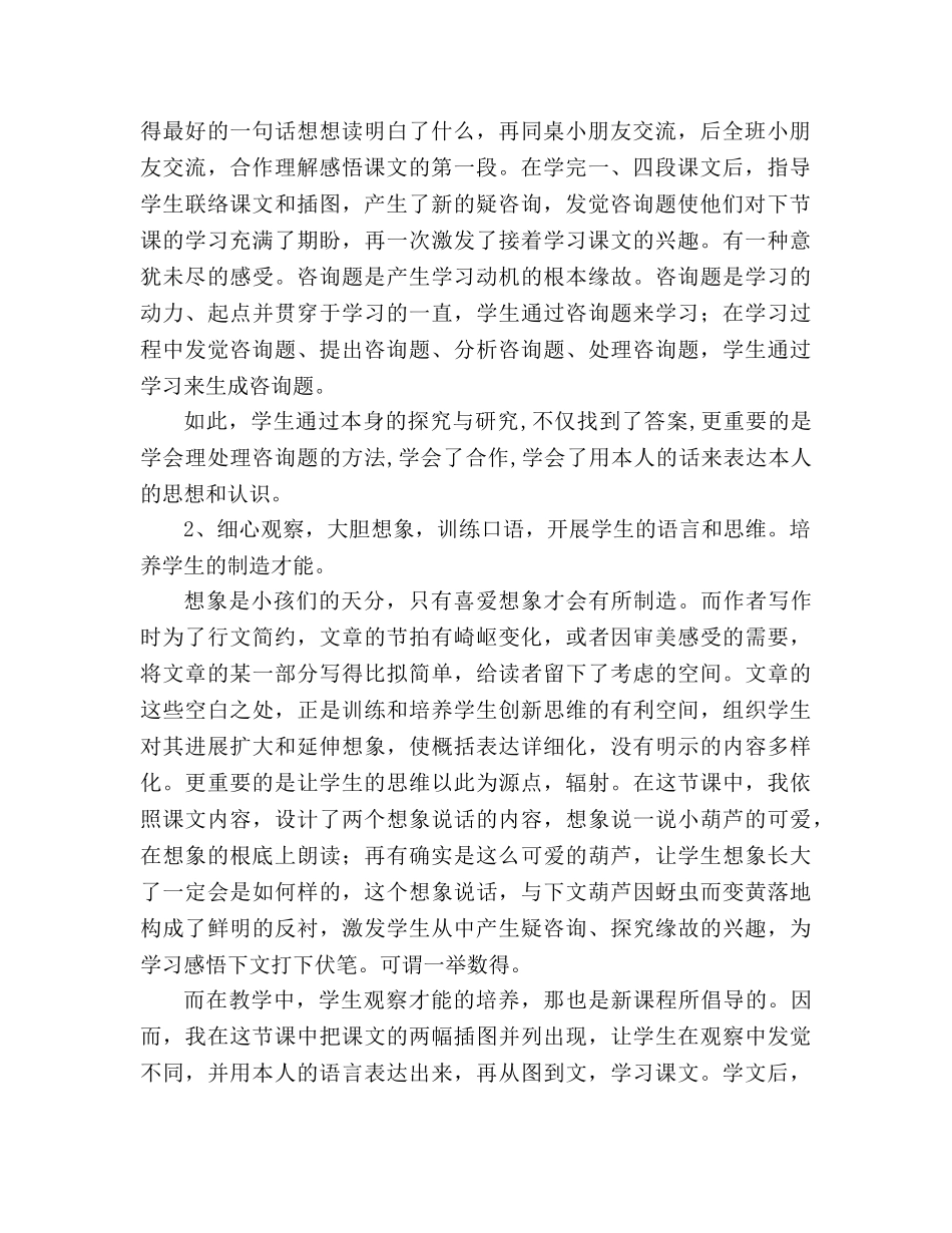 教案人教版小学二年级《我要的是葫芦》说课设计 _第2页
