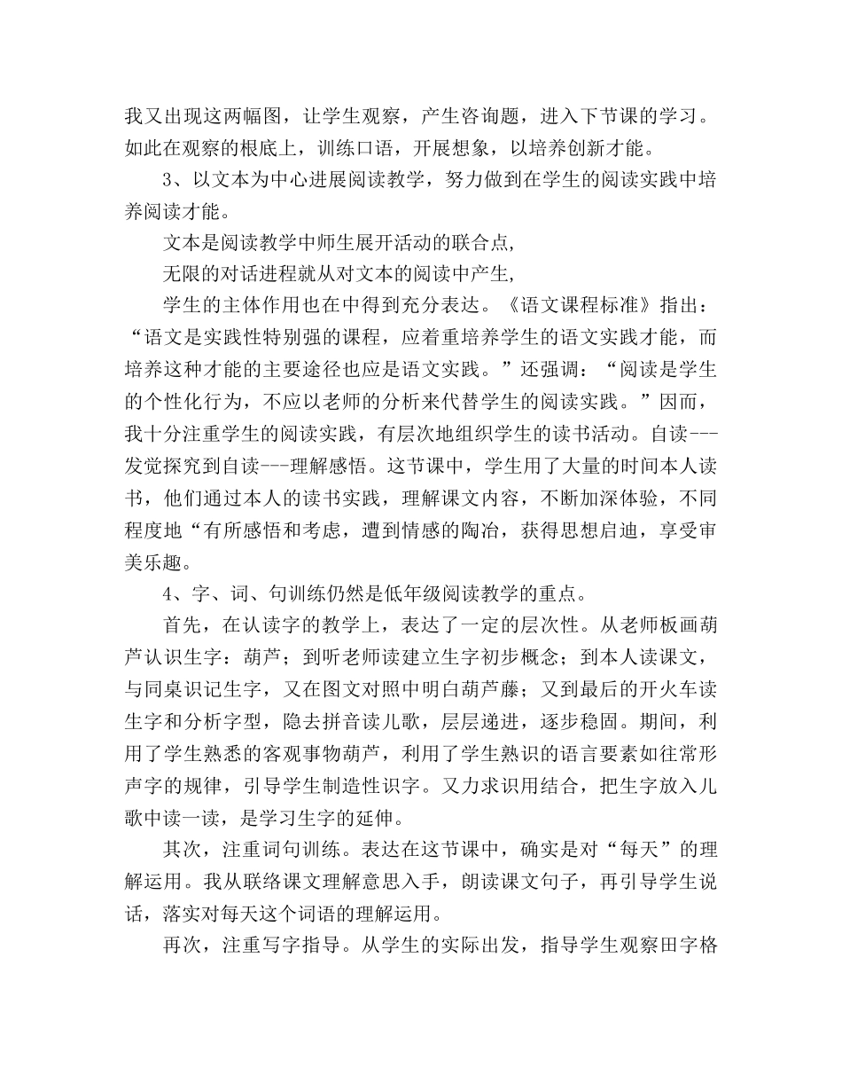 教案人教版小学二年级《我要的是葫芦》说课设计 _第3页