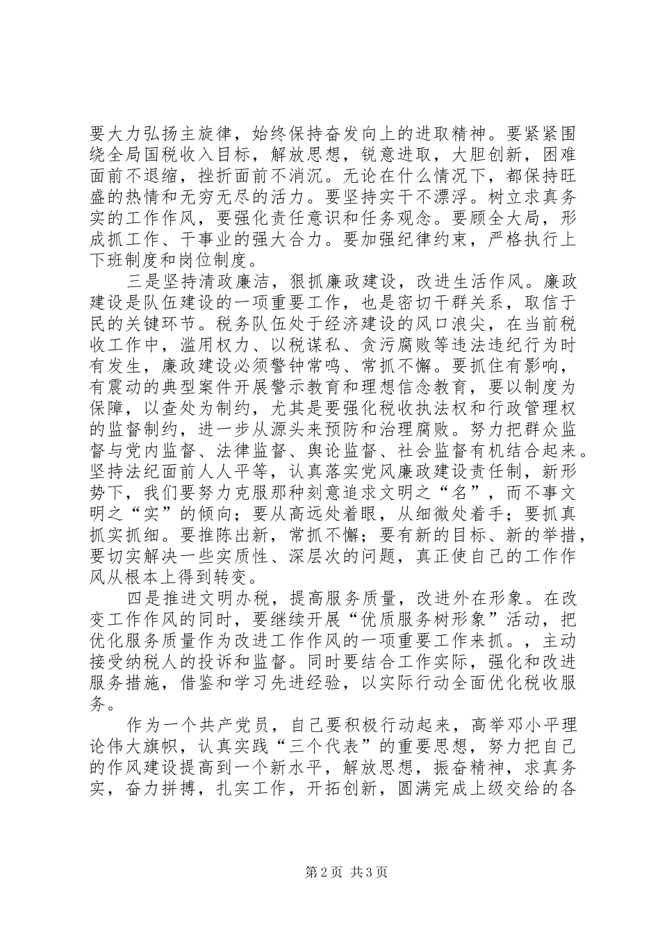 开展集中学习和作风纪律整顿活动的个人总结 _第2页