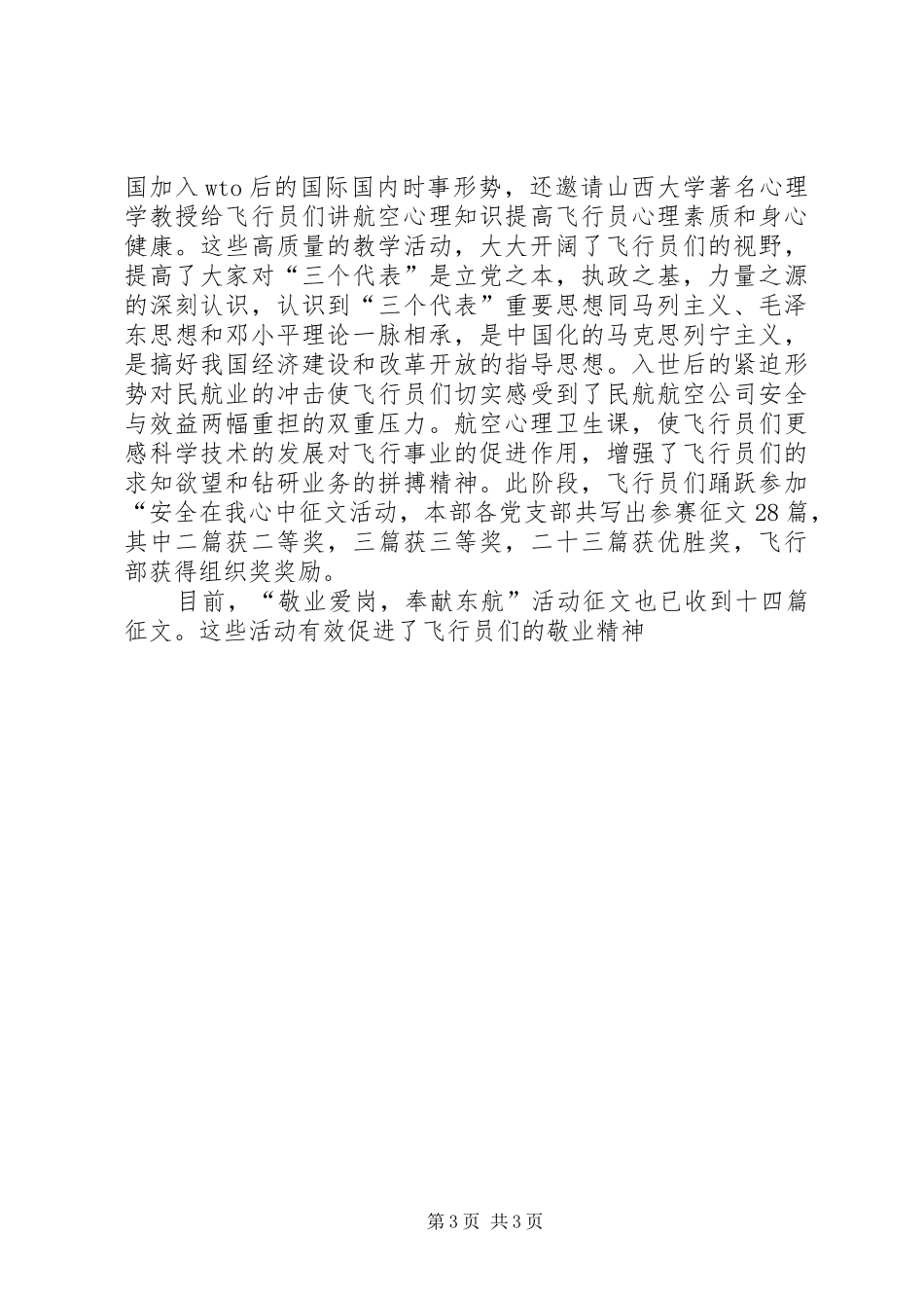 开展敬业爱岗精诚奉献主题活动的总结报告 _第3页