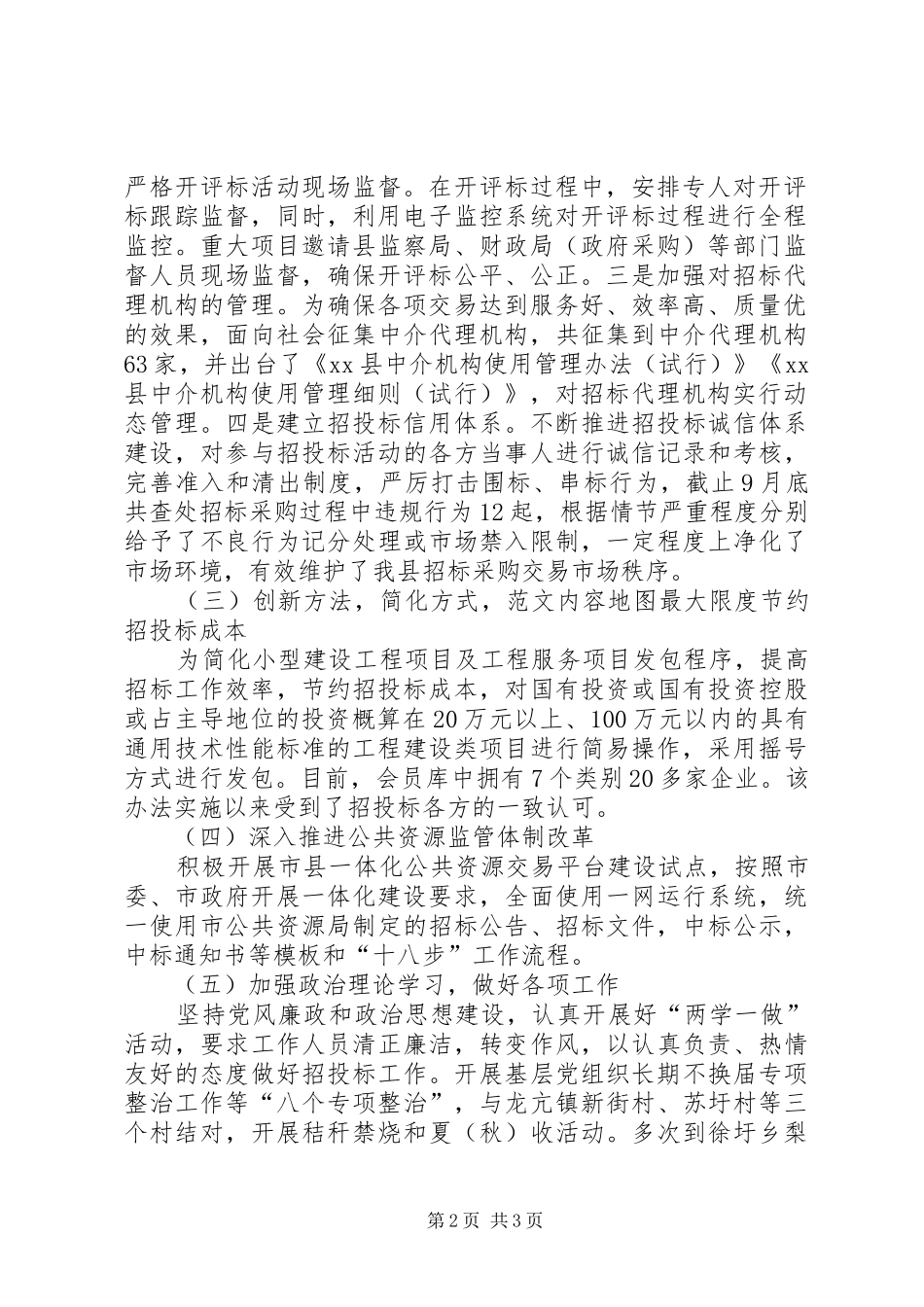 公共资源交易监督管理局XX年工作总结 _第2页