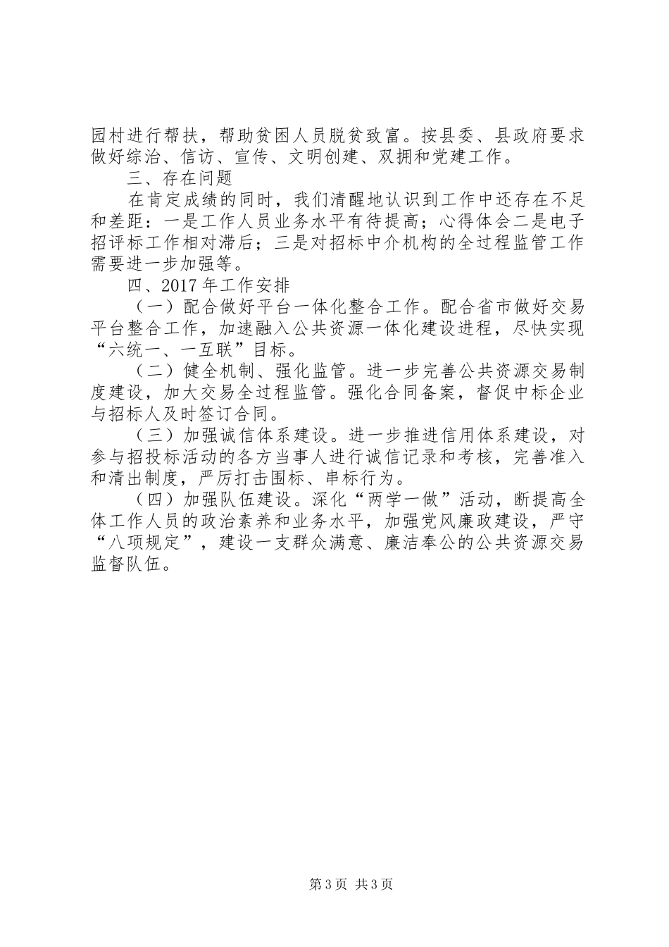 公共资源交易监督管理局XX年工作总结 _第3页