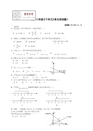 广东省深圳市学府中学2013-2014学年八年级下学期数学《不等式》单元测试
