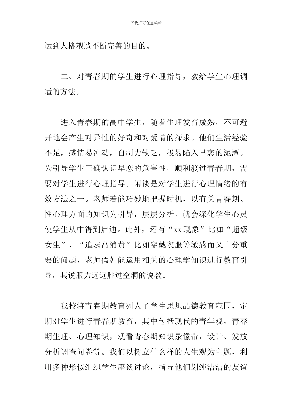 青春期教育心得体会范本3篇_第2页