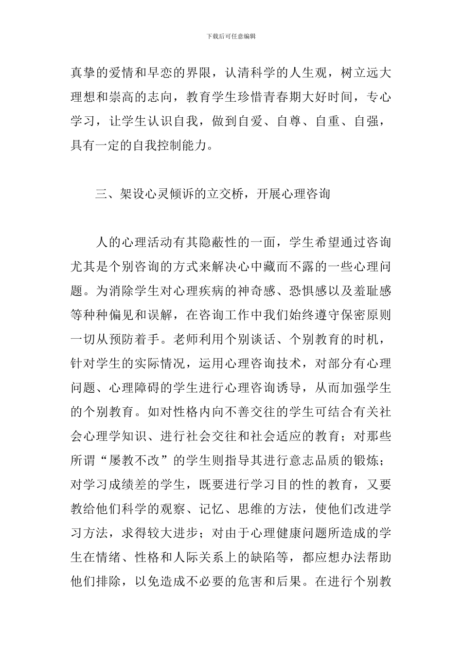 青春期教育心得体会范本3篇_第3页