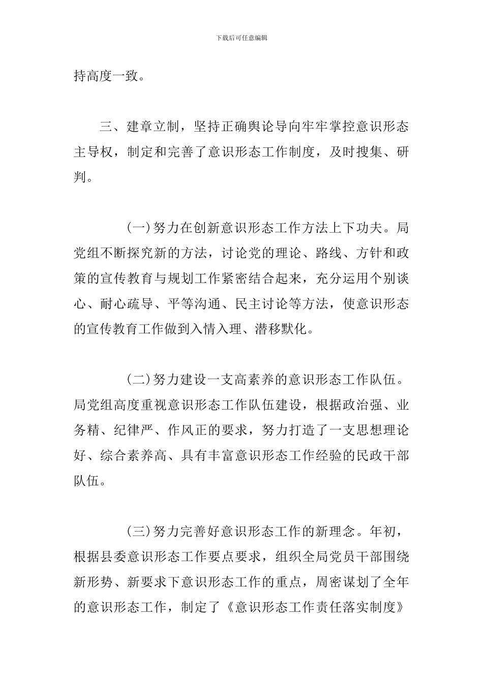 2024年意-识形态工作总结范文稿三篇汇编_第2页