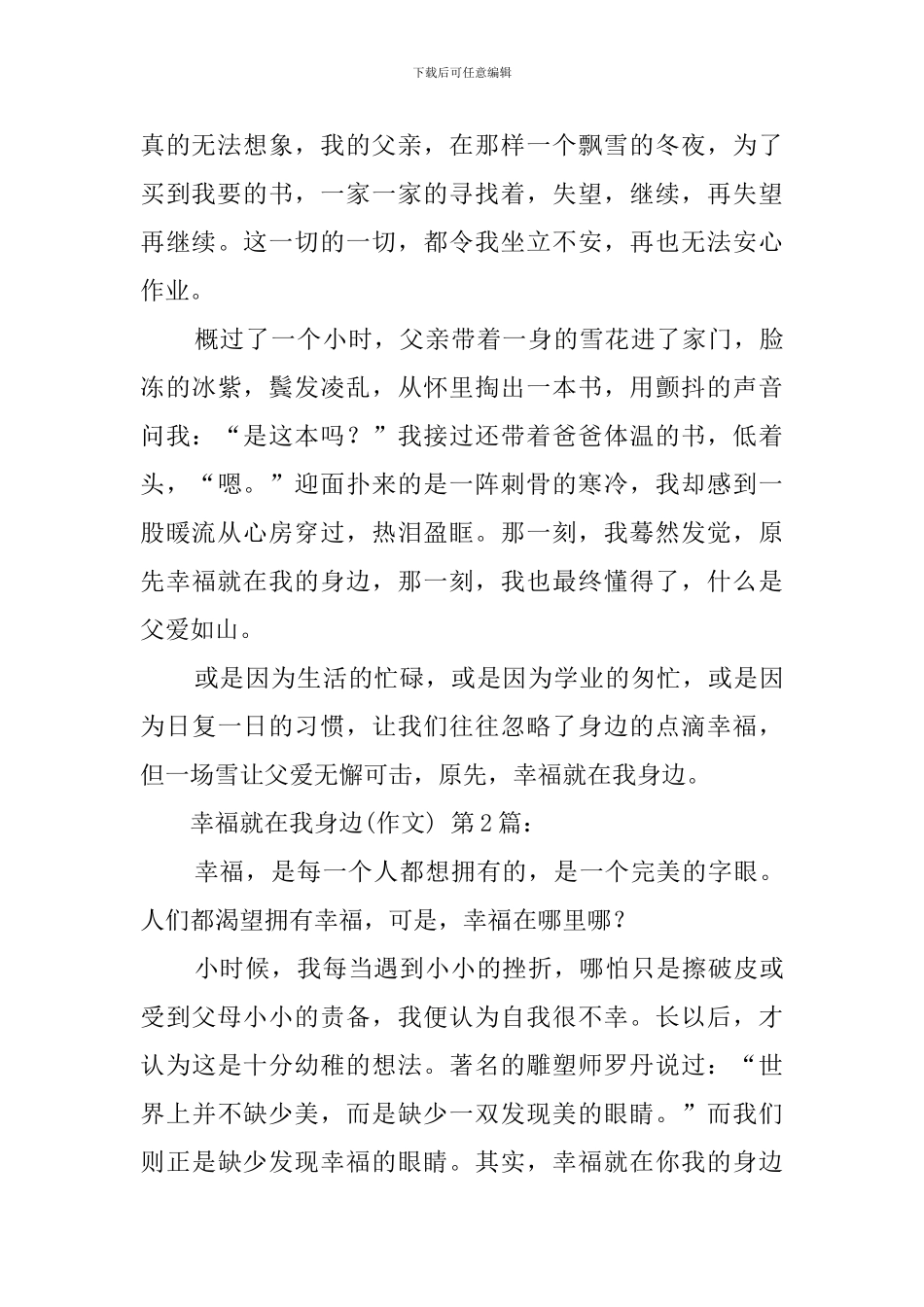 幸福就在我身边(20篇汇编)_第2页