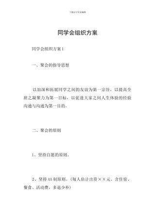 同学会组织方案