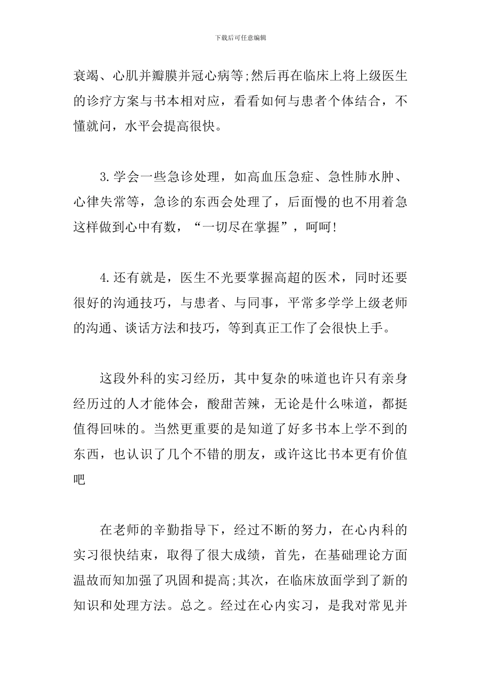 2024年大学生医院心内科实习心得体会范文_第2页