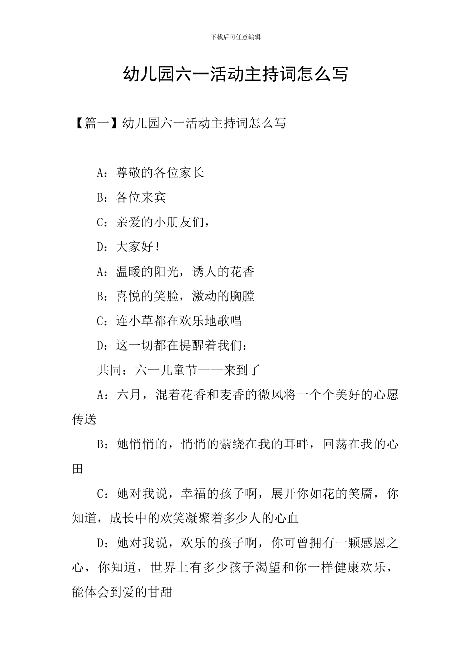 幼儿园六一活动主持词怎么写_第1页