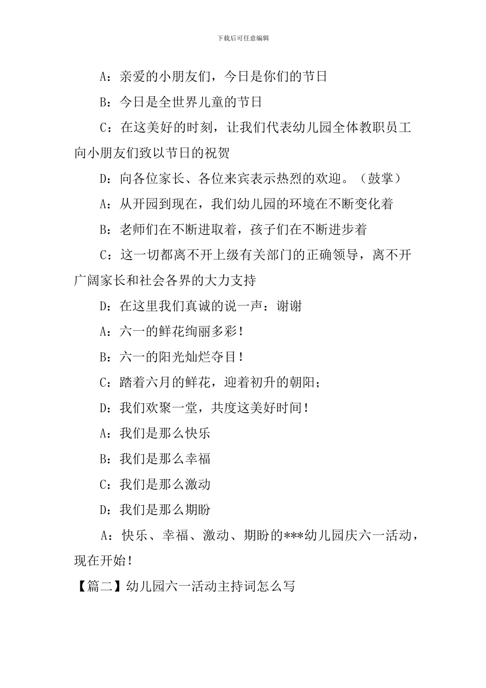 幼儿园六一活动主持词怎么写_第2页