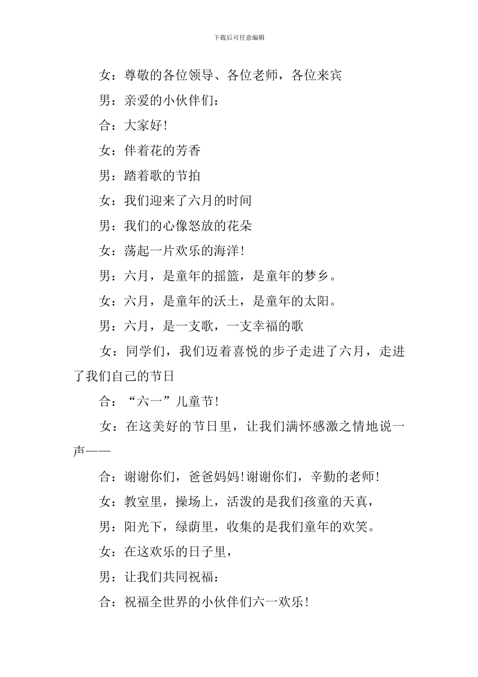 幼儿园六一活动主持词怎么写_第3页