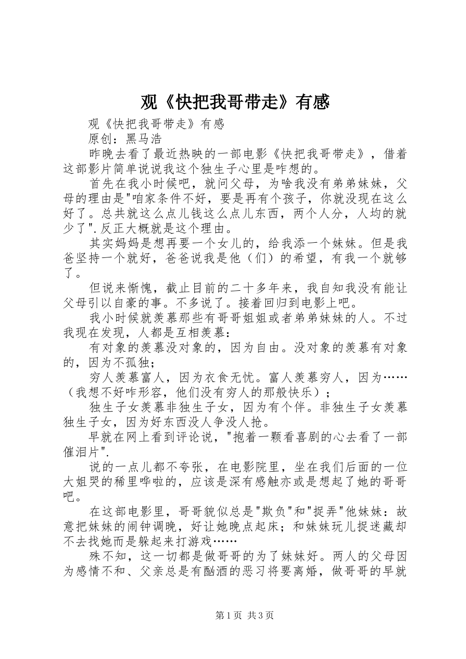 观《快把我哥带走》有感_第1页