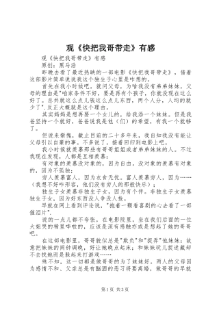 观《快把我哥带走》有感