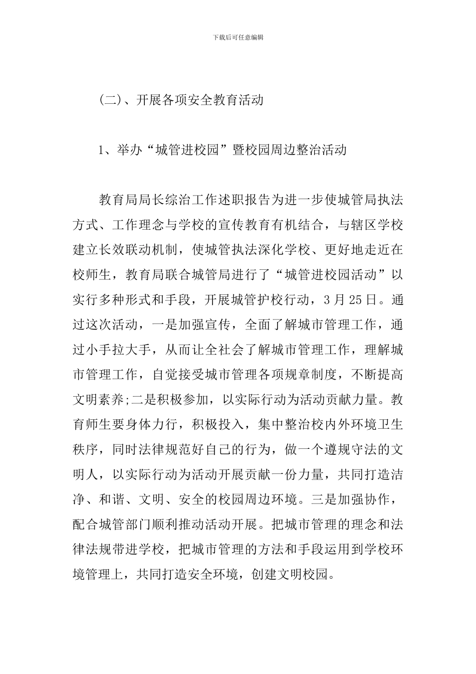 教育局局长综治工作述职报告范文_第2页