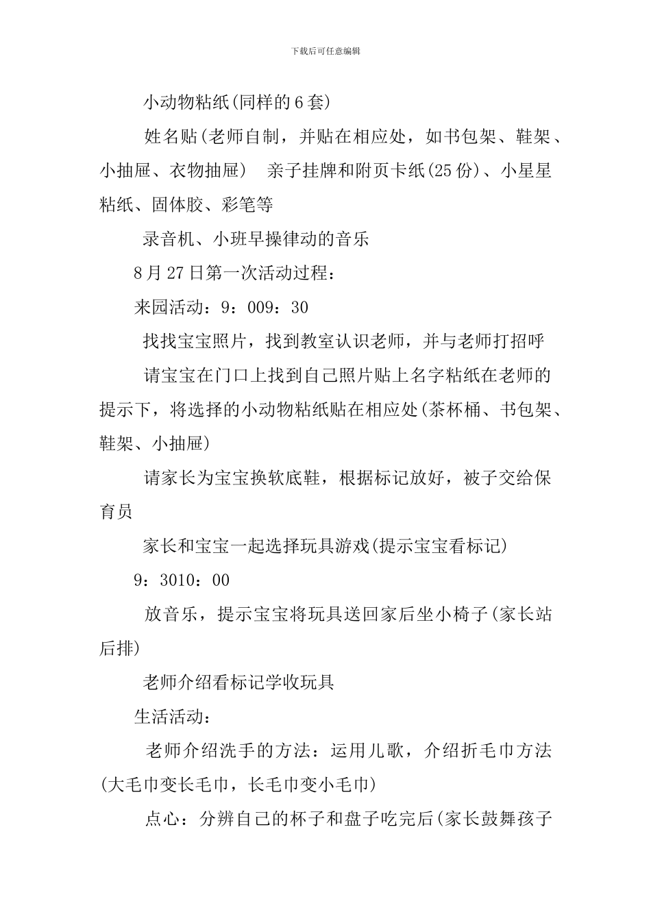 幼儿园小小班亲子活动方案_第2页