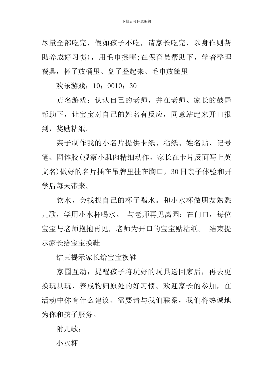 幼儿园小小班亲子活动方案_第3页