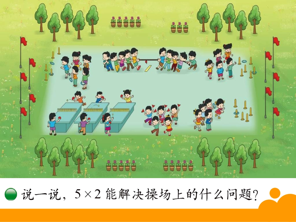 二年级课间活动_第2页