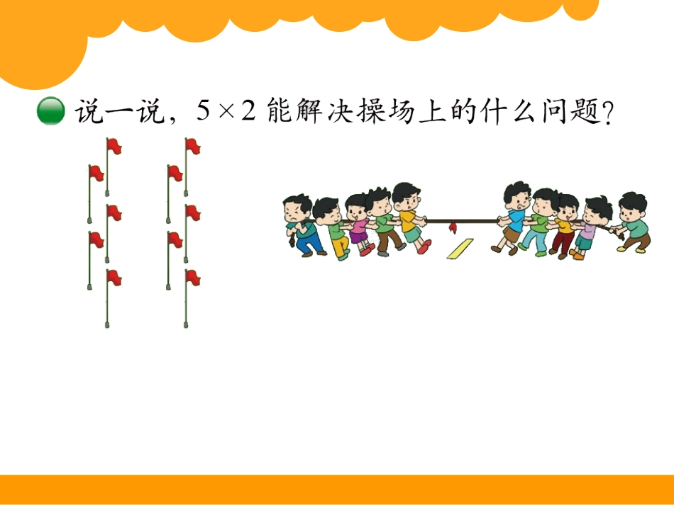 二年级课间活动_第3页