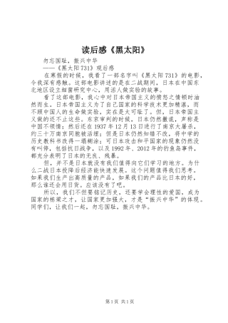 读后心得《黑太阳》