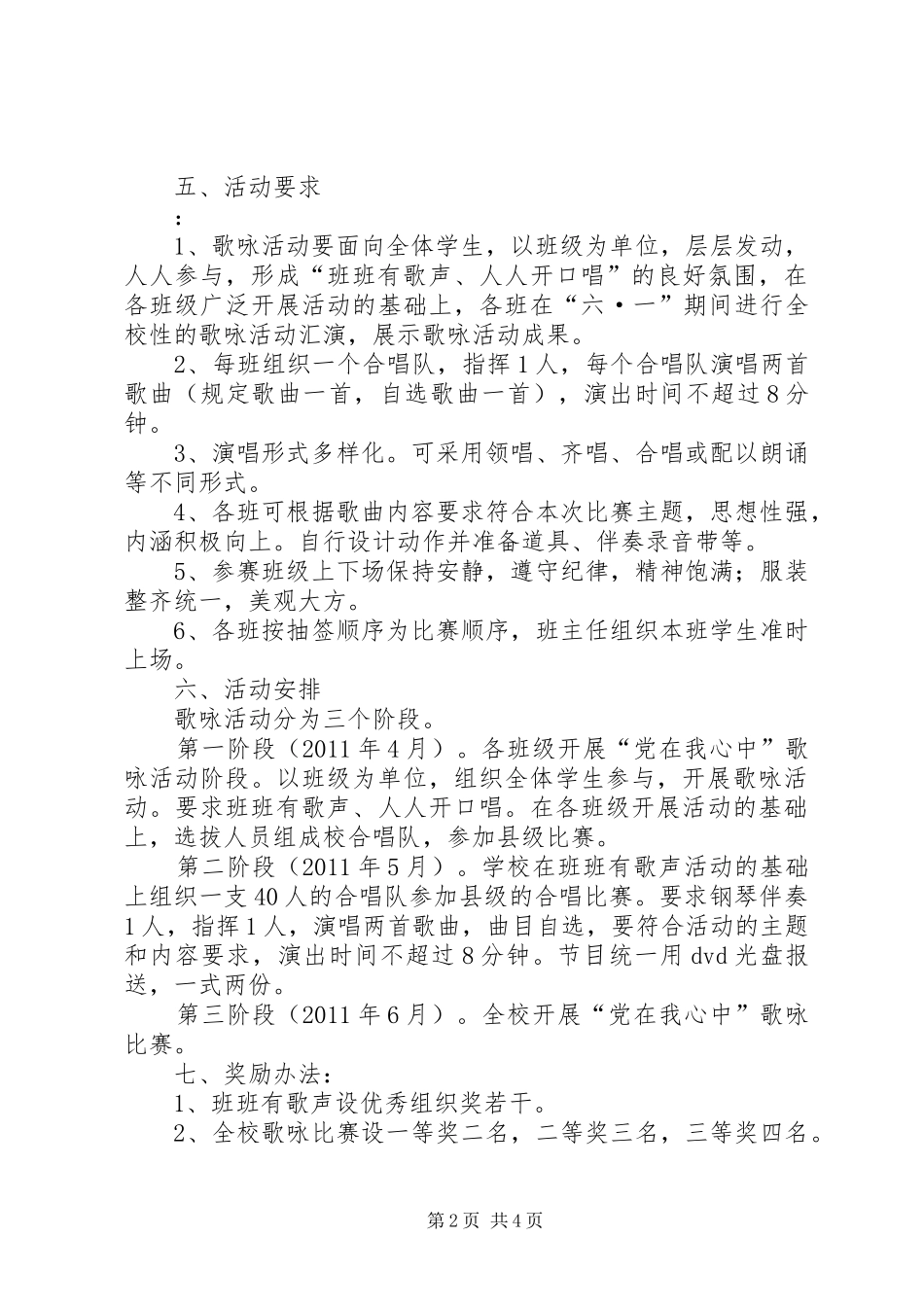 关于“党在我心中”歌咏活动总结 _第2页