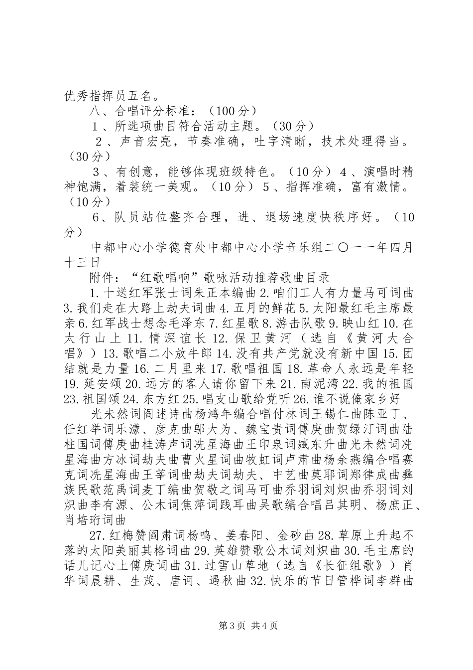 关于“党在我心中”歌咏活动总结 _第3页
