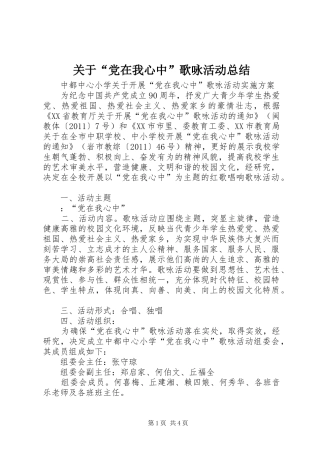 关于“党在我心中”歌咏活动总结 