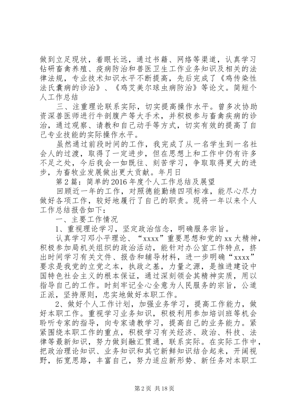个人简短工作总结 _第2页