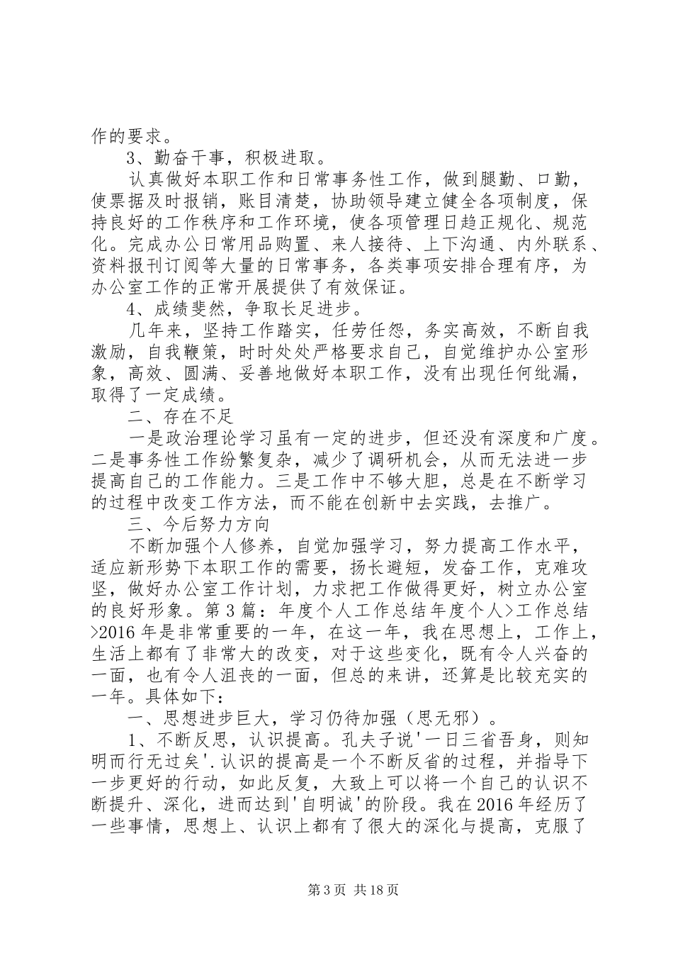 个人简短工作总结 _第3页