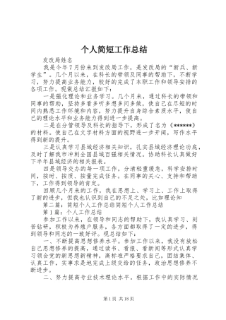 个人简短工作总结 