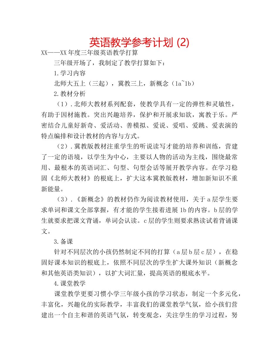 英语教学参考计划 (2) _第1页